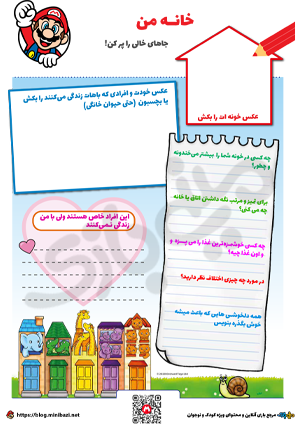 پیشنمایش کاربرگ خانه من