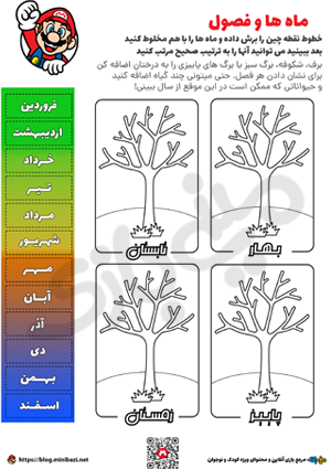 پيشنمايش کاربرگ فصلها