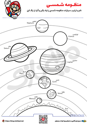 پیشنمایش کاربرگ منظومه شمسی