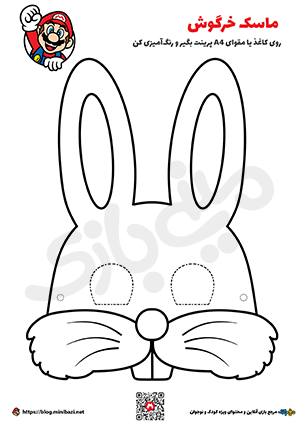 پرینت ماسک خرگوش