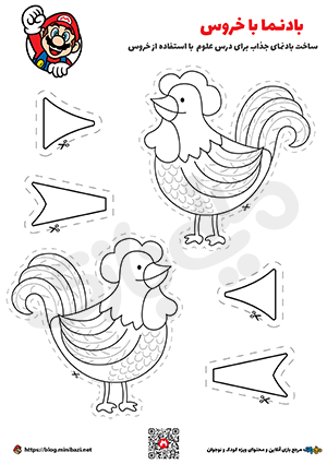 چاپ بادنما برای درس علوم